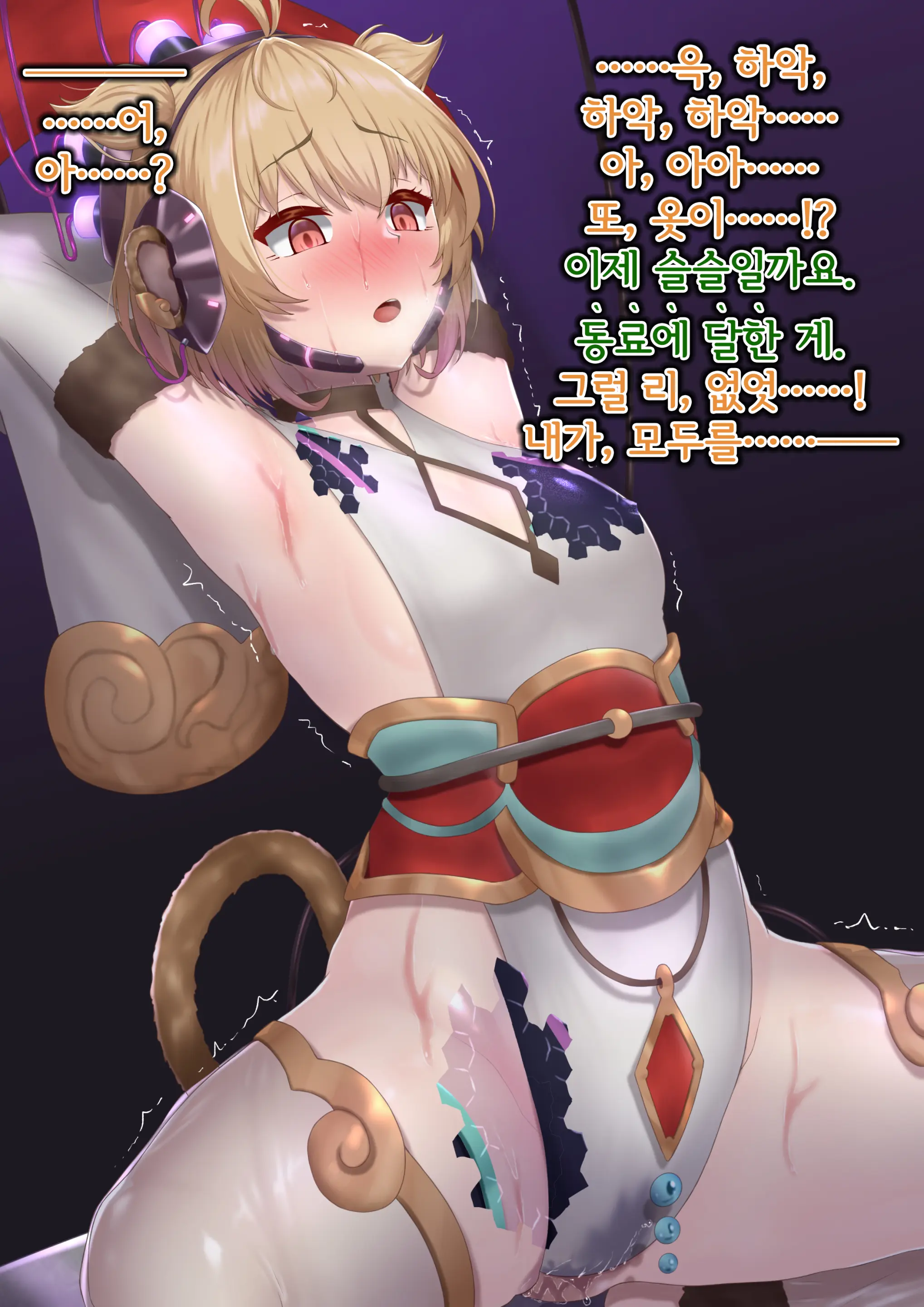 Andira Sennou Suit Shinshoku | 안치라 세뇌 슈트 침식